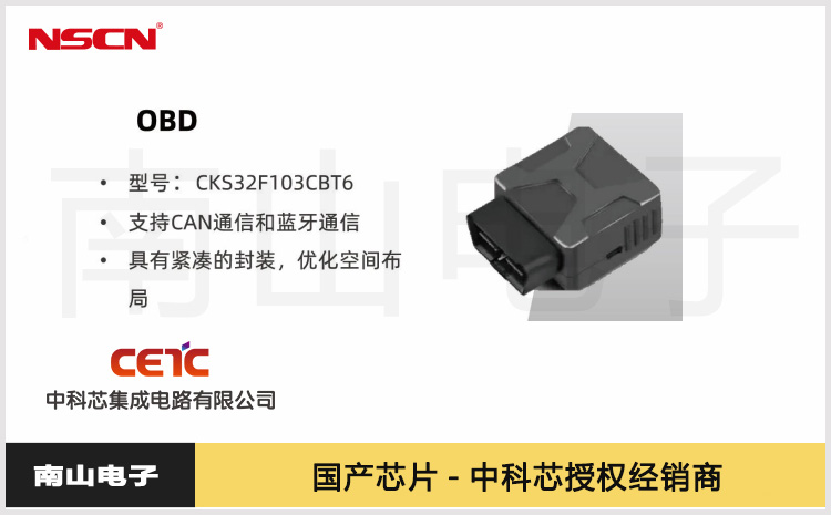 可替代STM32F103CBT6的国产32位单片机CKS32F103CBT6应用于汽车OBD系统